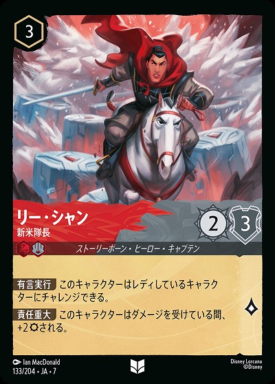 リー・シャン(ホイル) 【AI/133/204UCH】